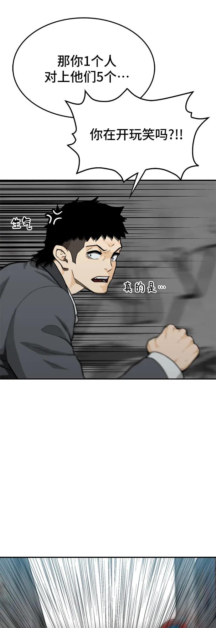 《斗》第54话 第19页