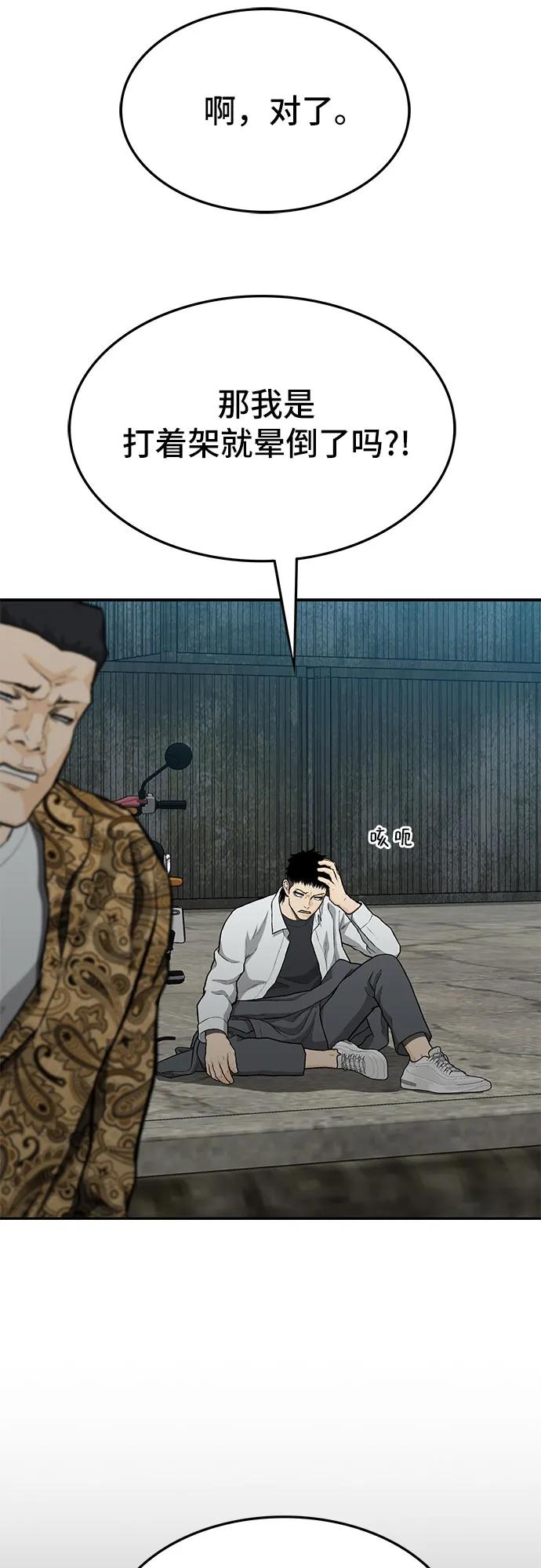 《斗》第54话 第99页