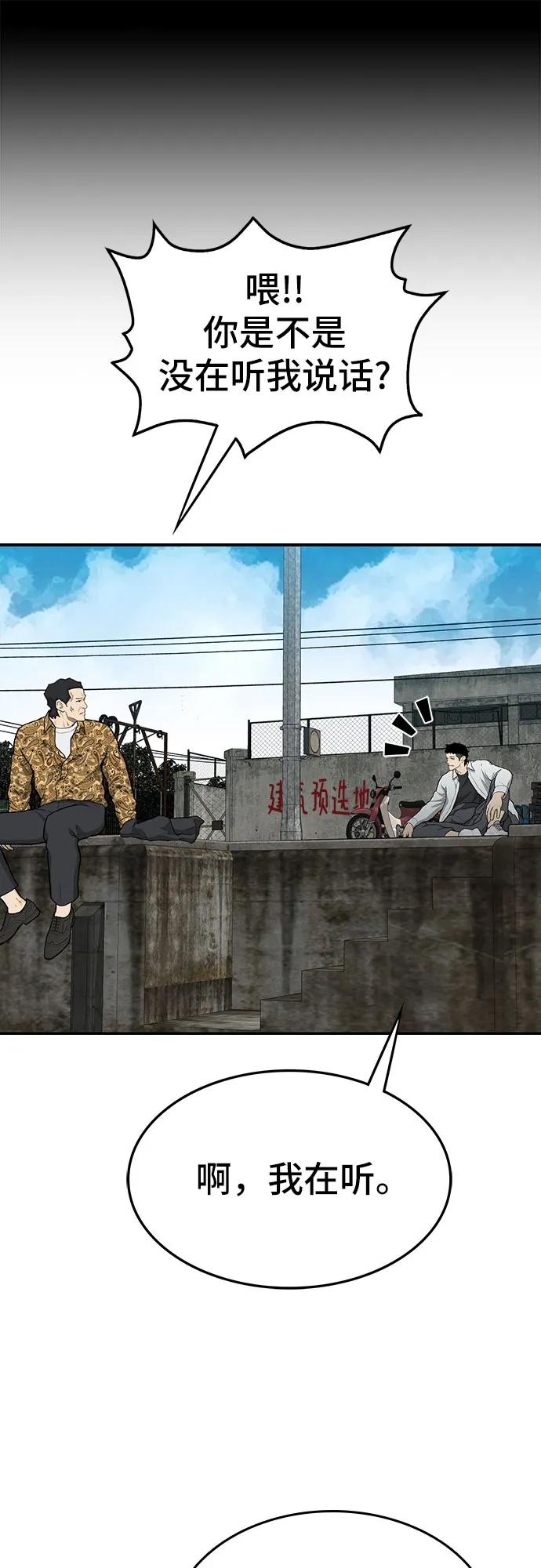 《斗》第54话 第102页