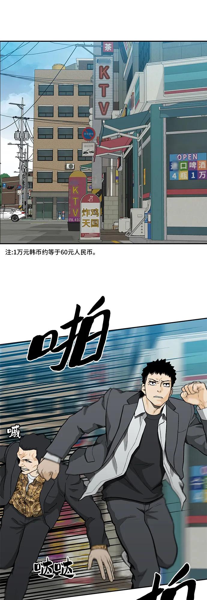 《斗》第54话 第3页