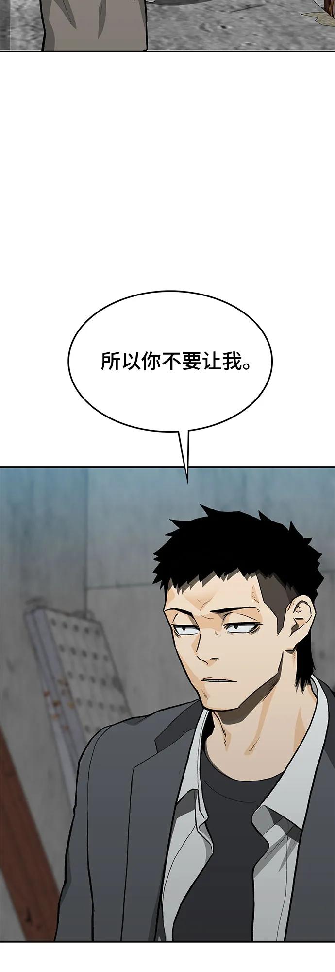 《斗》第54话 第62页
