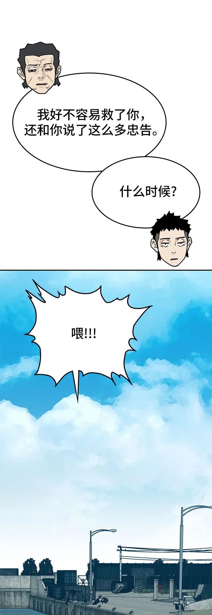 《斗》第54话 第104页