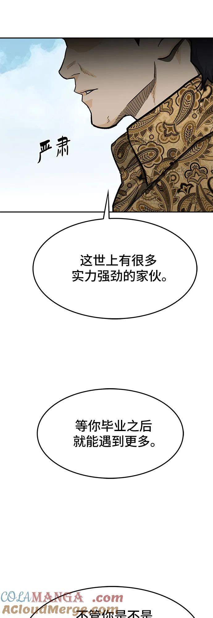 《斗》第54话 第97页