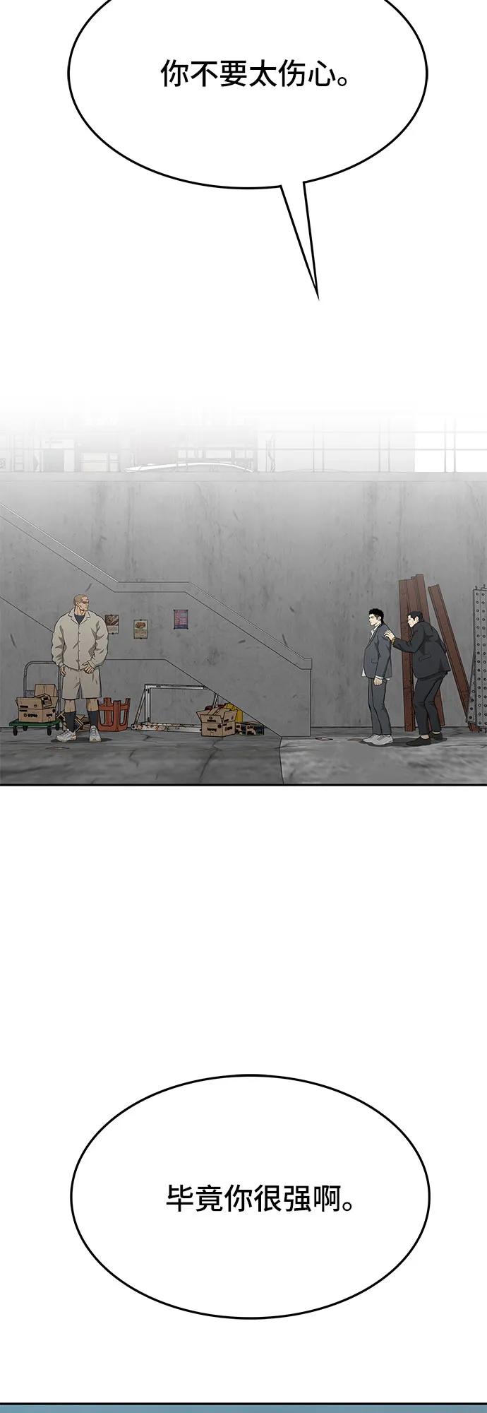 《斗》第54话 第58页