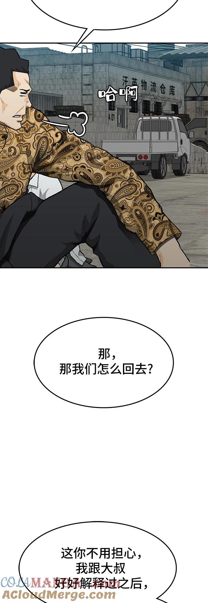 《斗》第54话 第93页