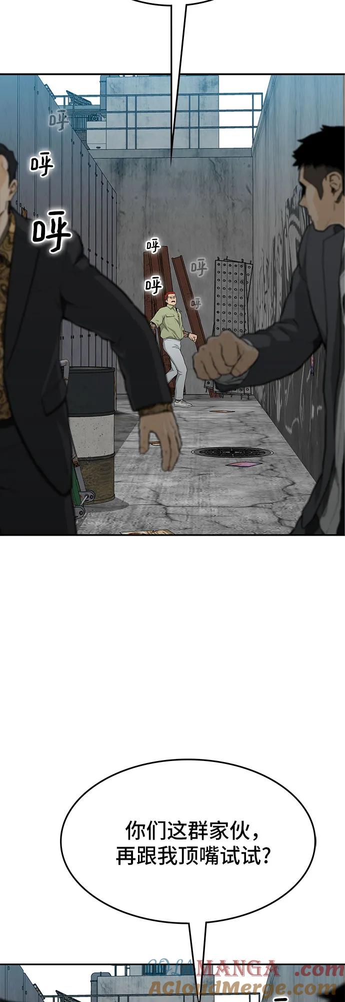 《斗》第54话 第21页