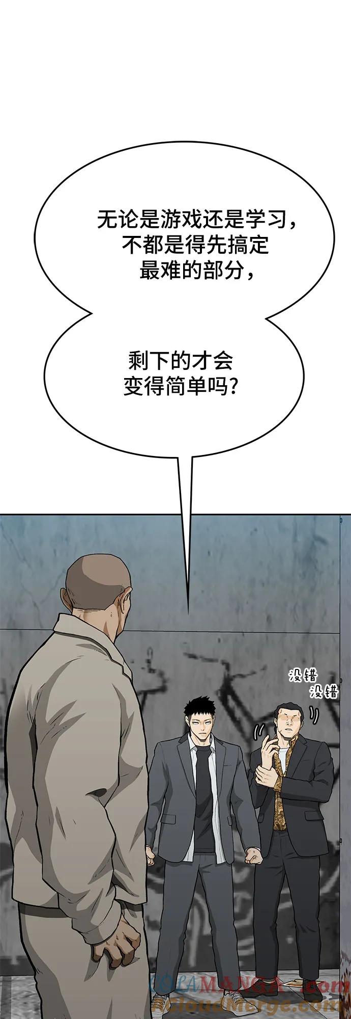 《斗》第54话 第61页