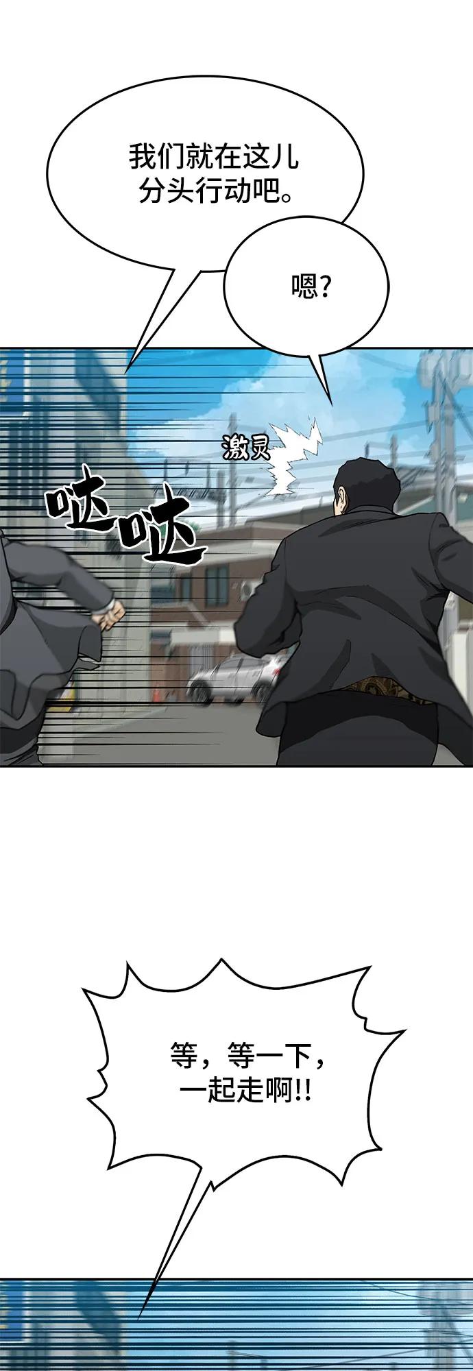 《斗》第54话 第8页