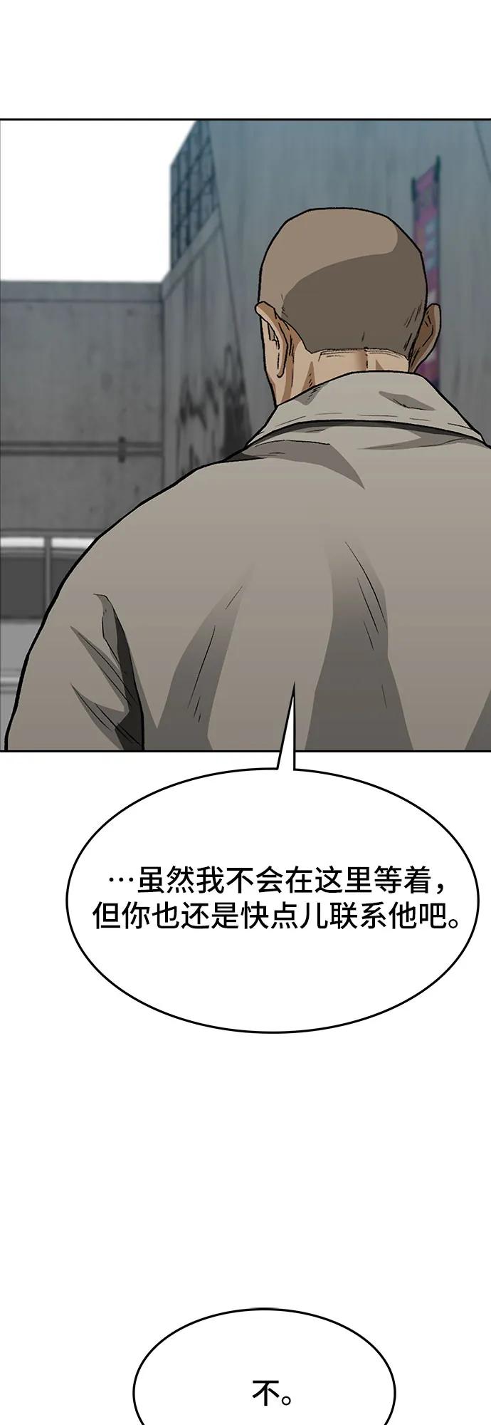 《斗》第54话 第55页