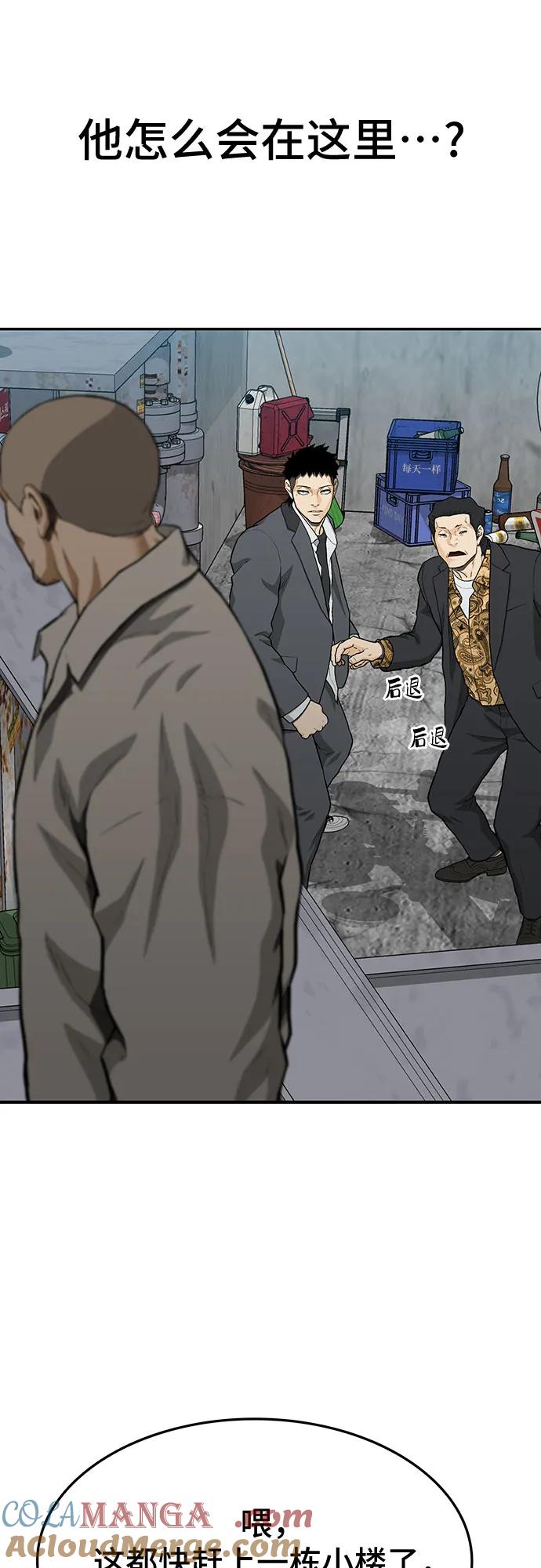 《斗》第54话 第29页
