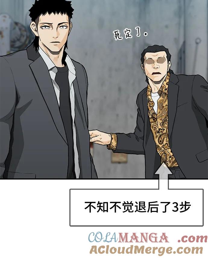 《斗》第54话 第33页