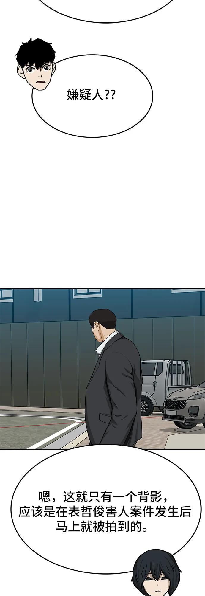 《斗》第55话 第58页