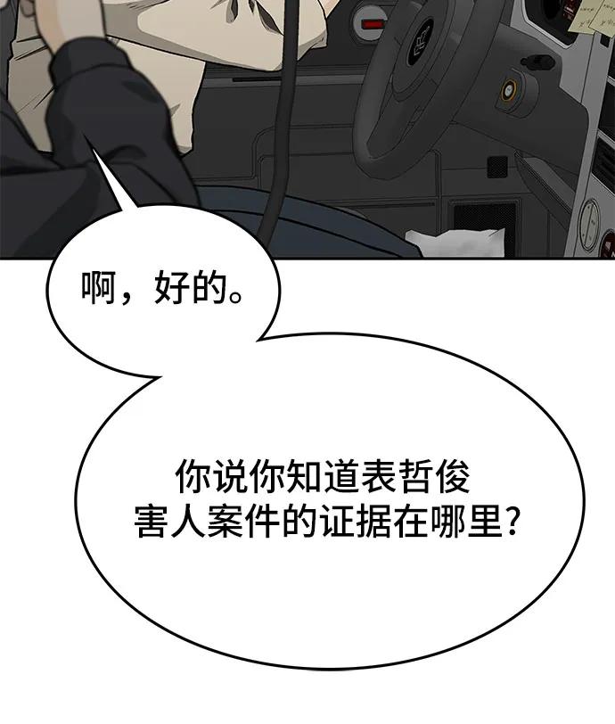 《斗》第55话 第54页