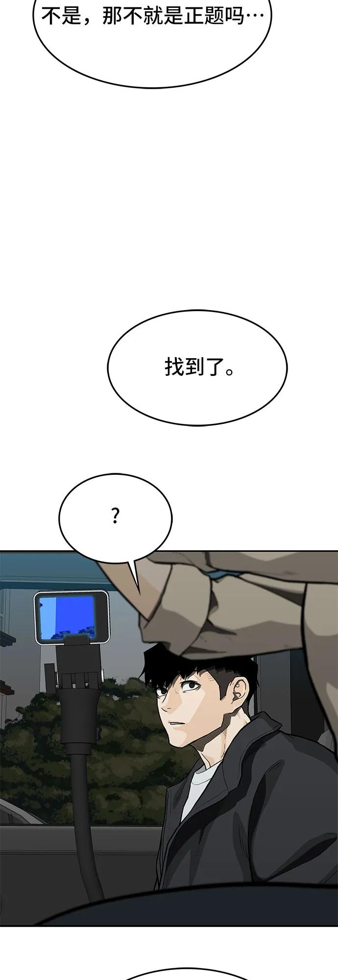 《斗》第55话 第56页