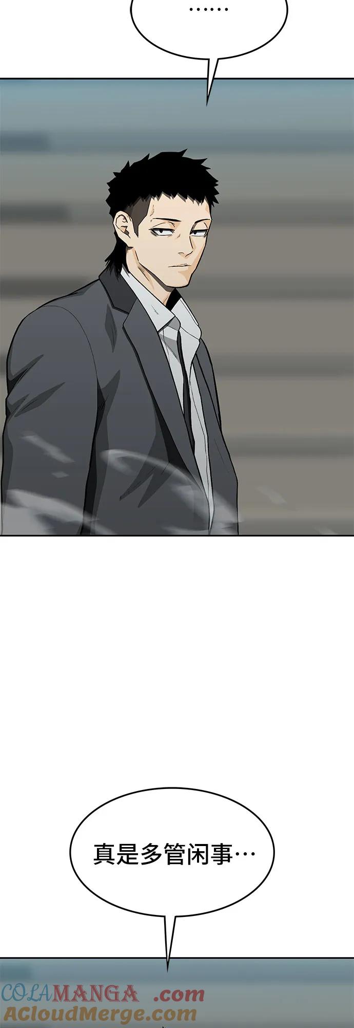 《斗》第55话 第25页