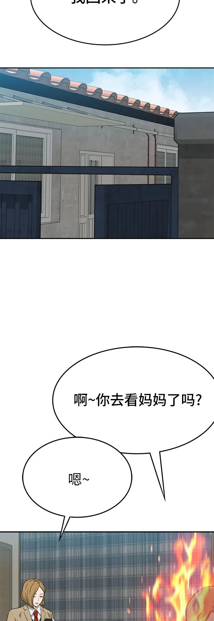 《斗》第55话 第3页