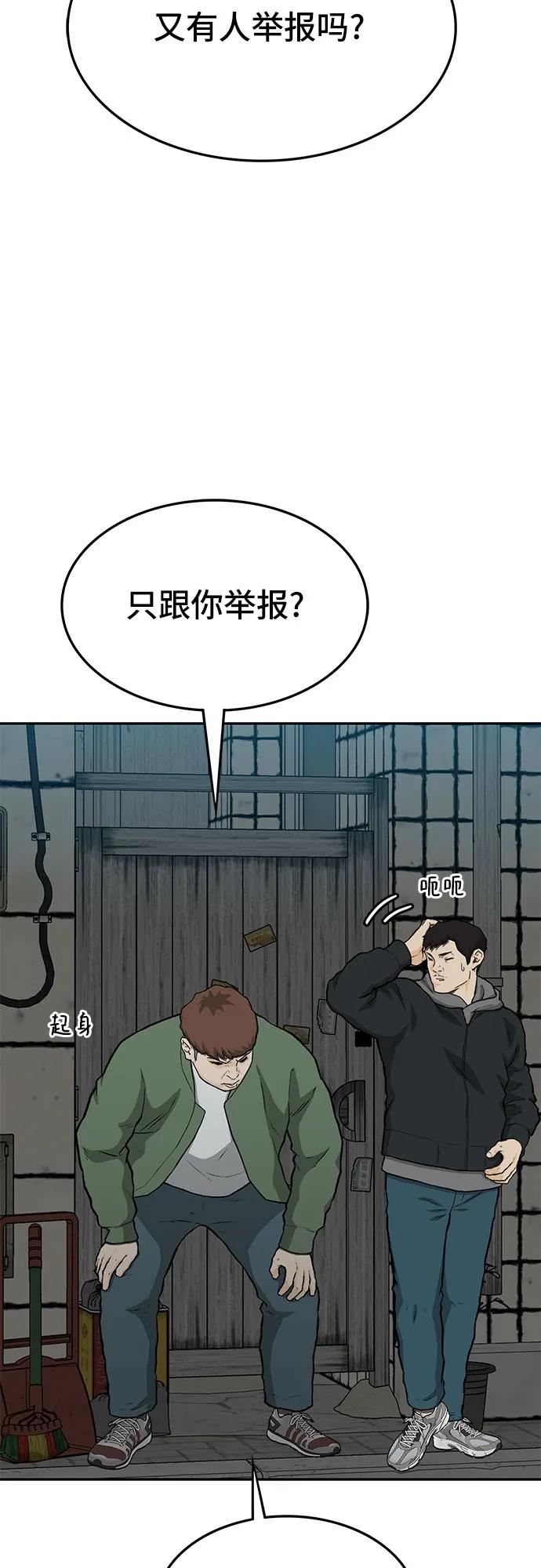 《斗》第55话 第31页
