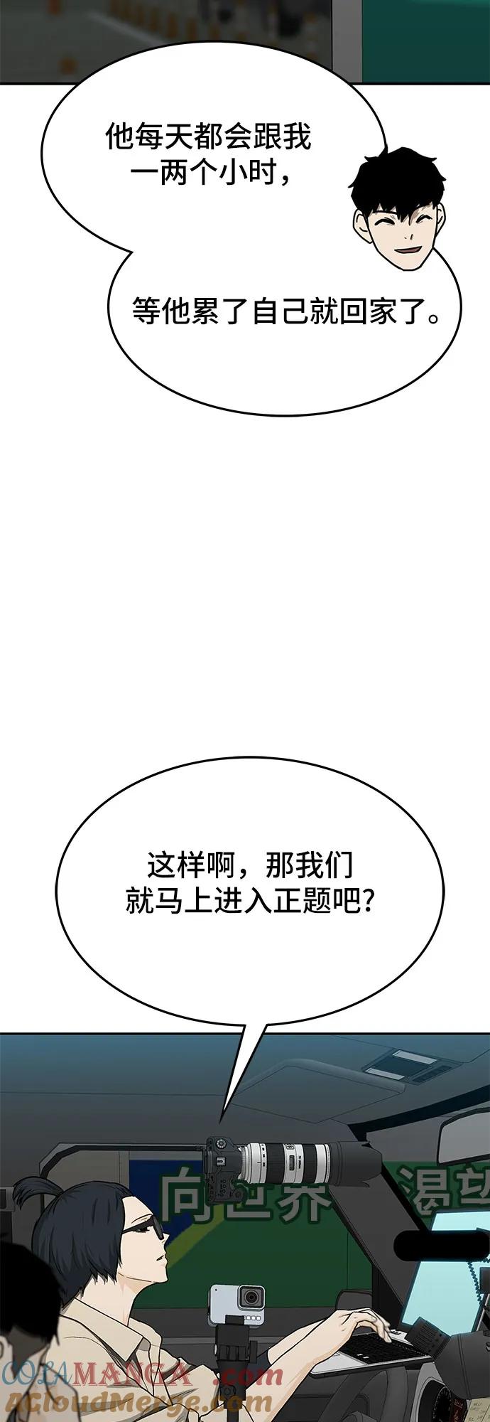 《斗》第55话 第53页