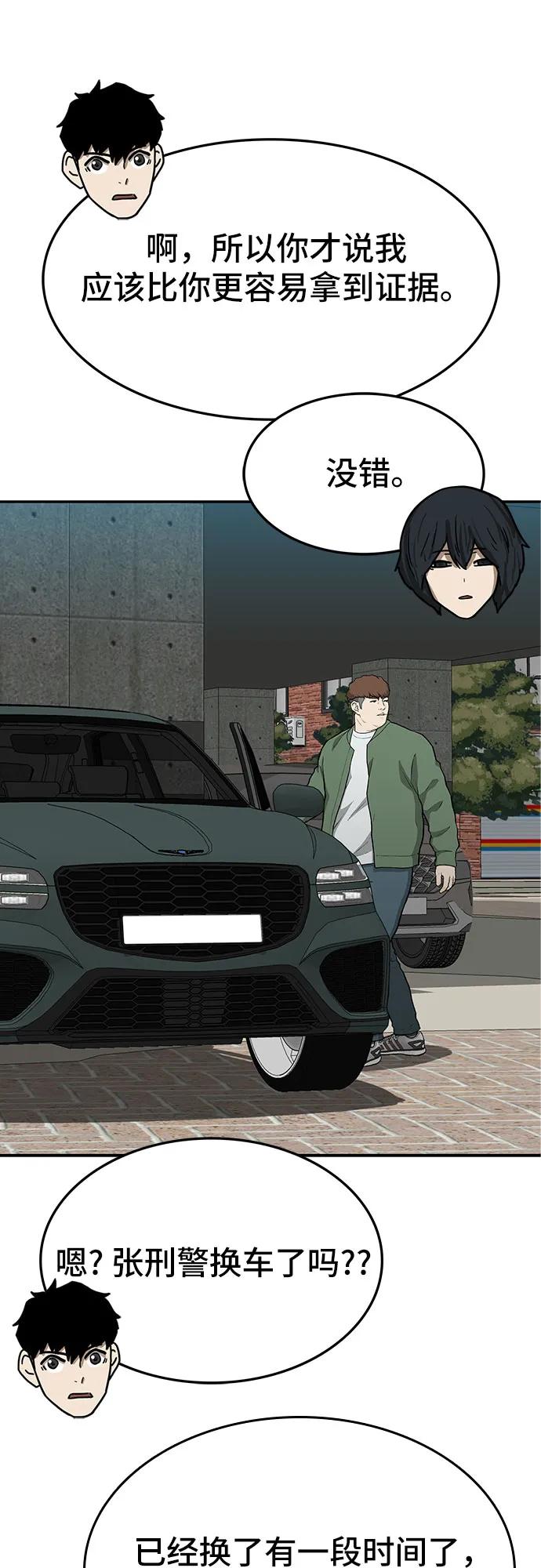 《斗》第55话 第63页