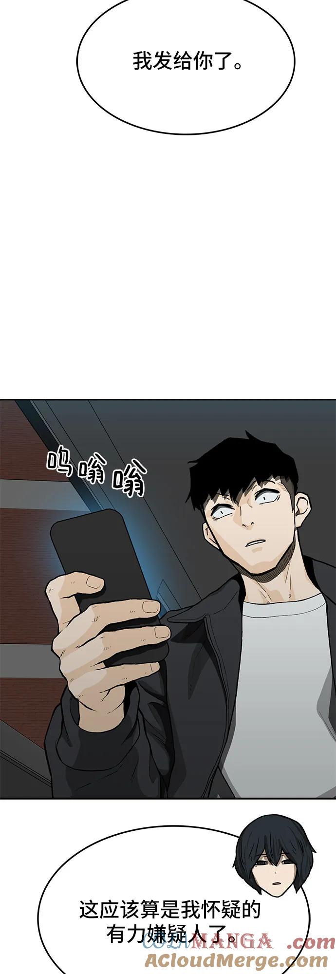 《斗》第55话 第57页