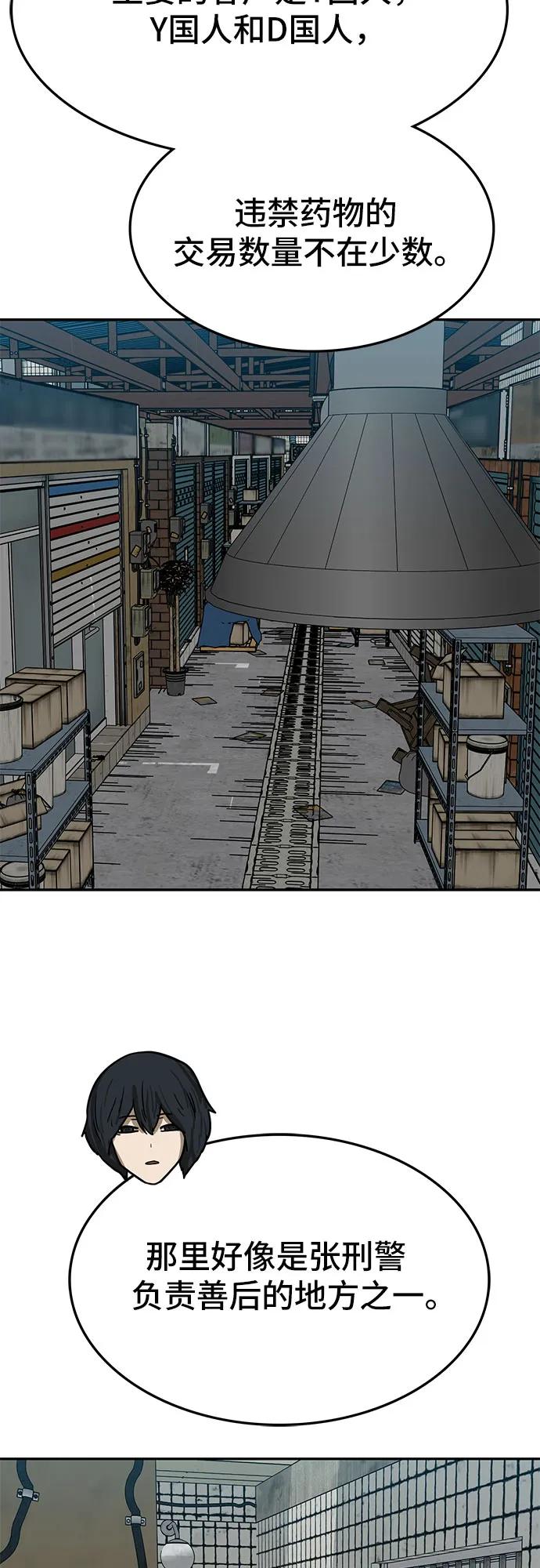 《斗》第55话 第80页
