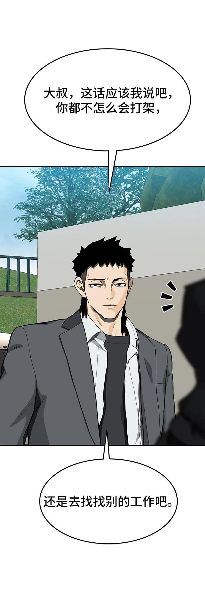 《斗》第55话 第22页