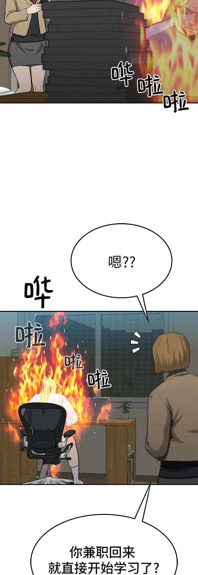 《斗》第55话 第4页