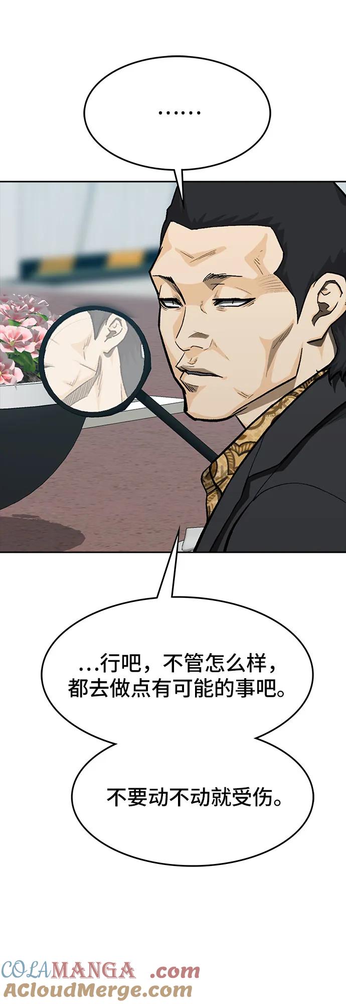 《斗》第55话 第21页