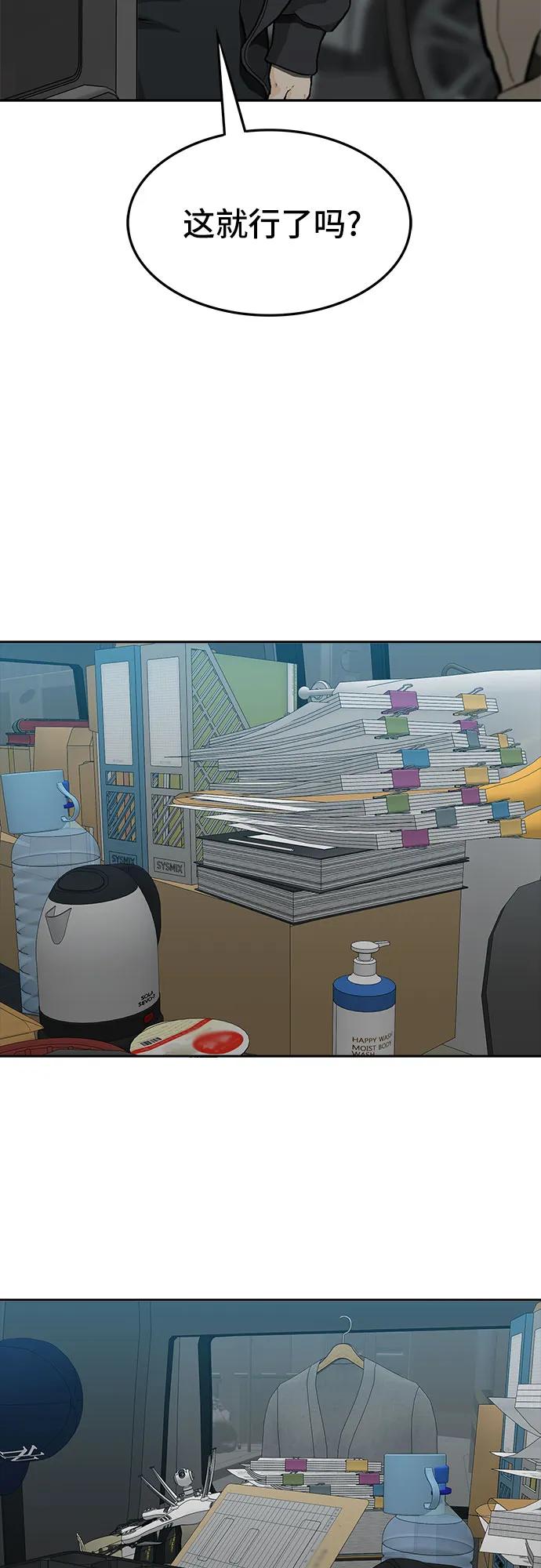 《斗》第55话 第47页