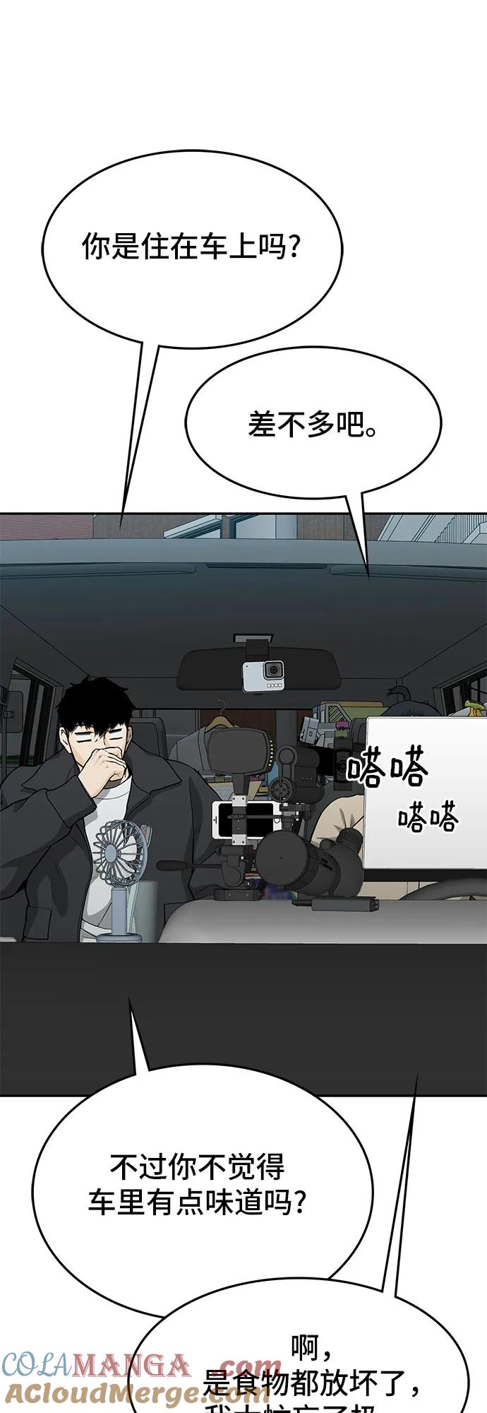 《斗》第55话 第49页