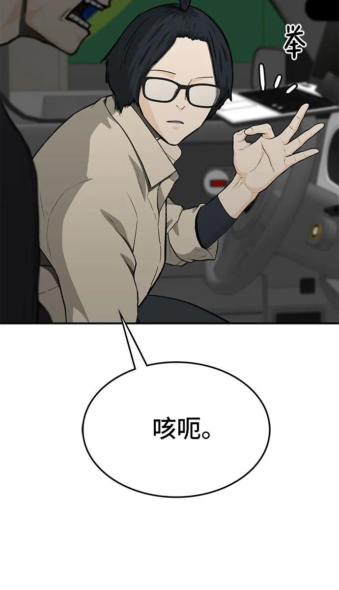 《斗》第55话 第76页