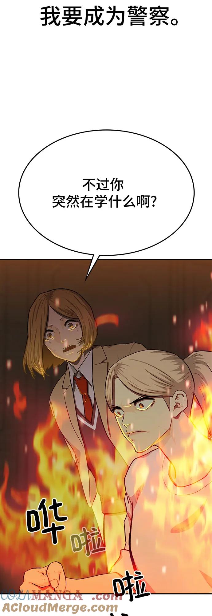 《斗》第55话 第9页