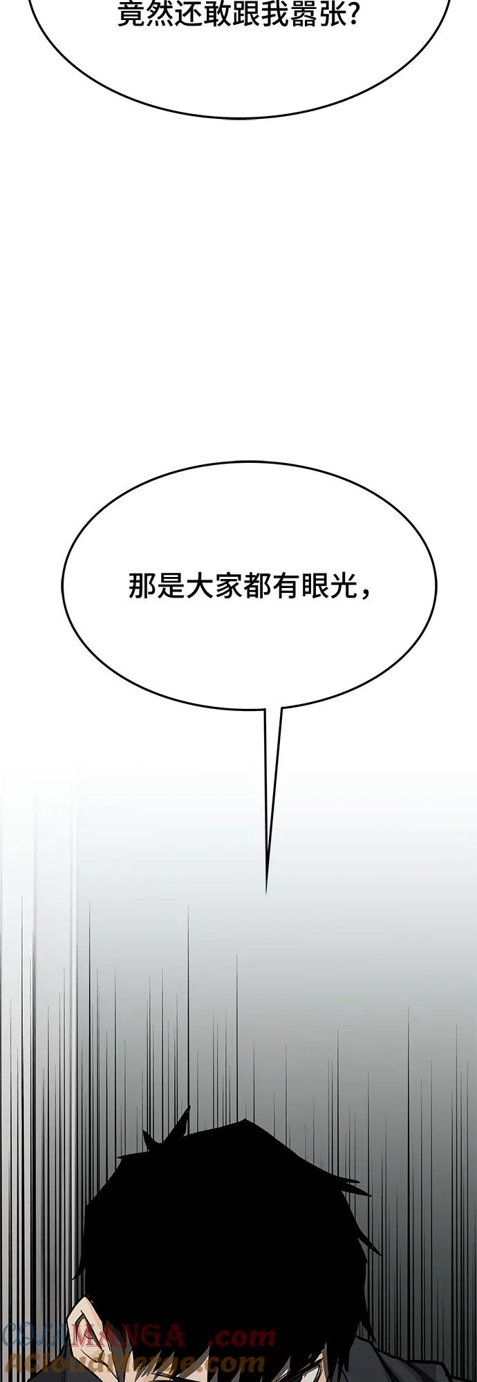 《斗》第55话 第101页
