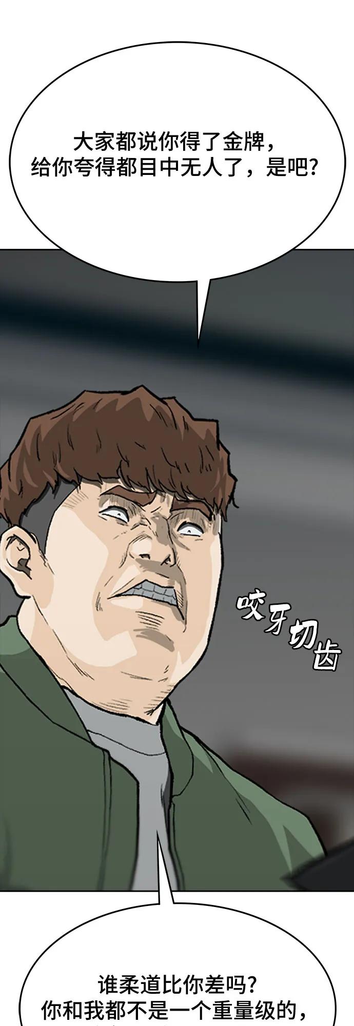 《斗》第55话 第100页