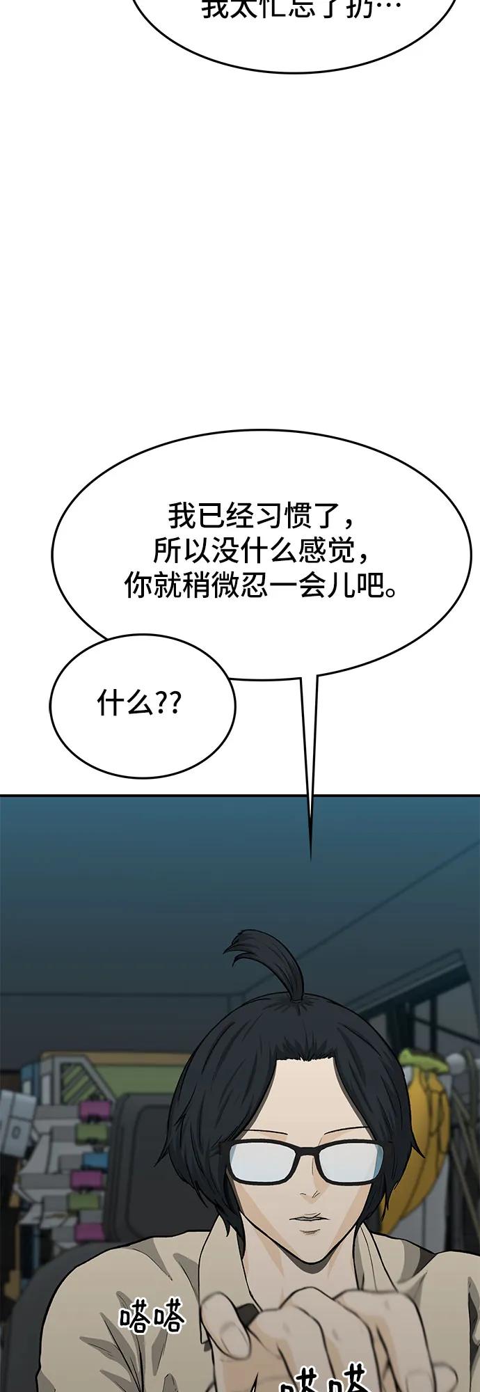 《斗》第55话 第50页