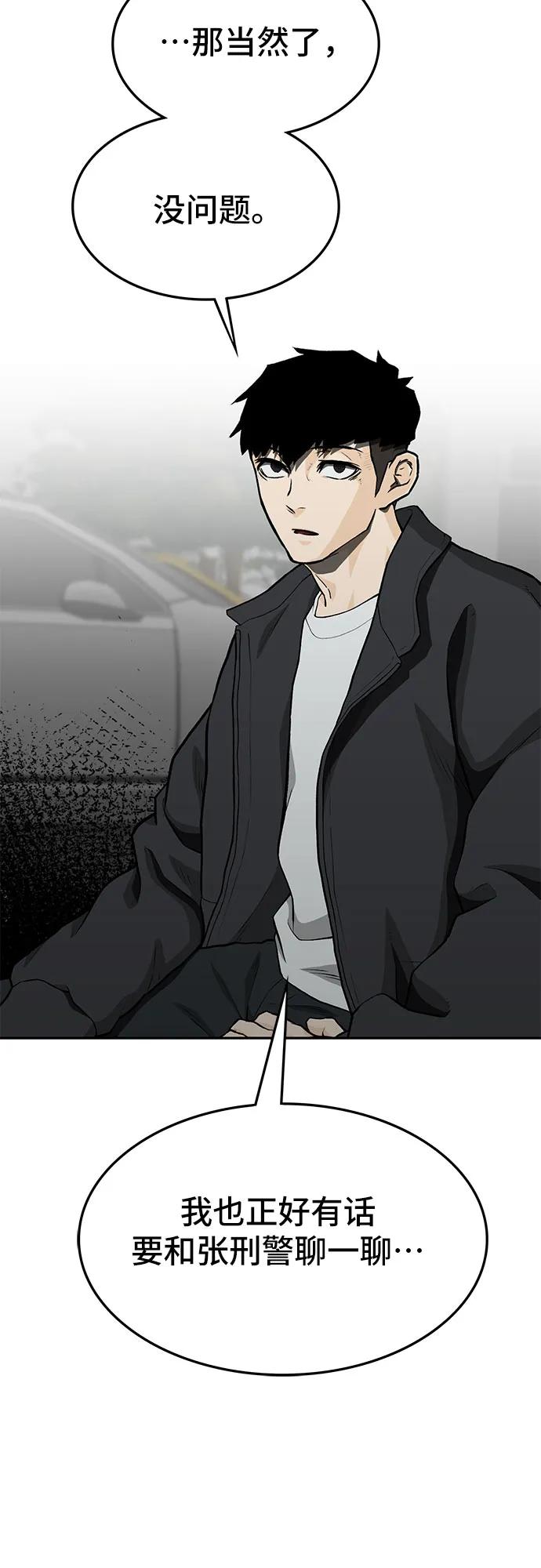 《斗》第55话 第84页