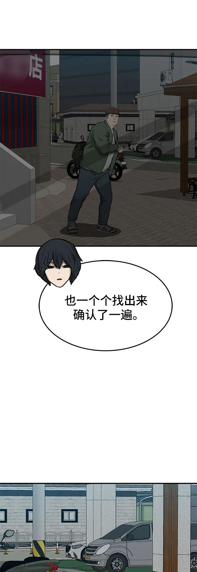 《斗》第55话 第68页