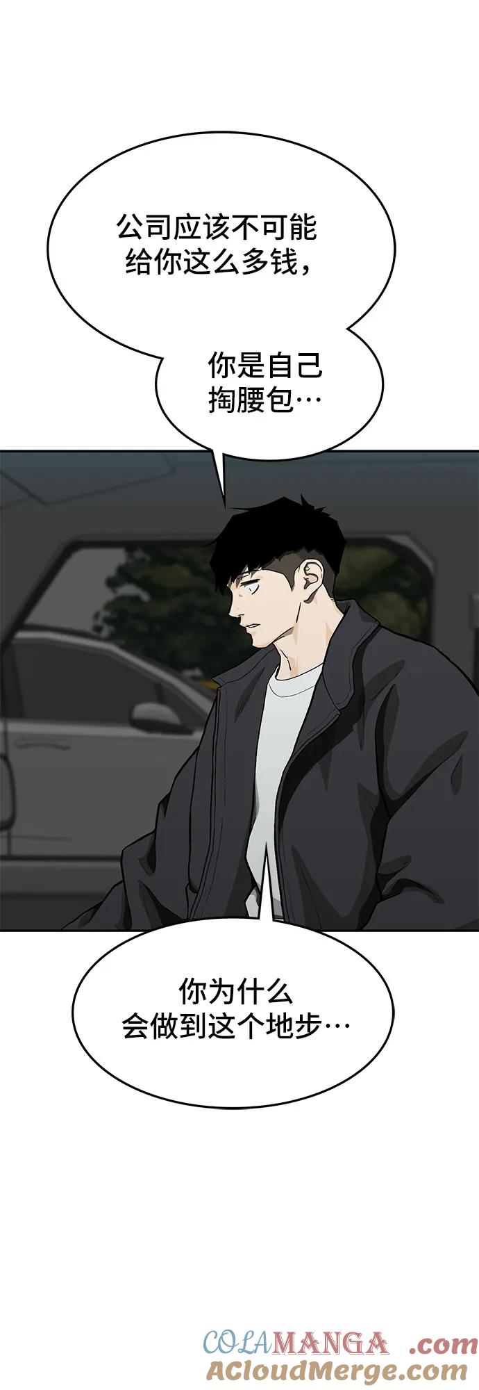 《斗》第55话 第77页