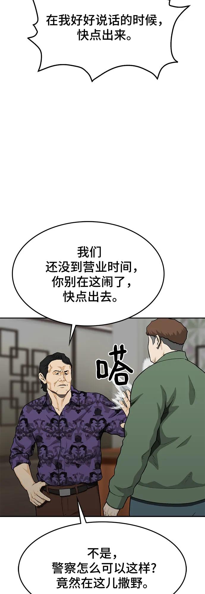 《斗》第55话 第90页