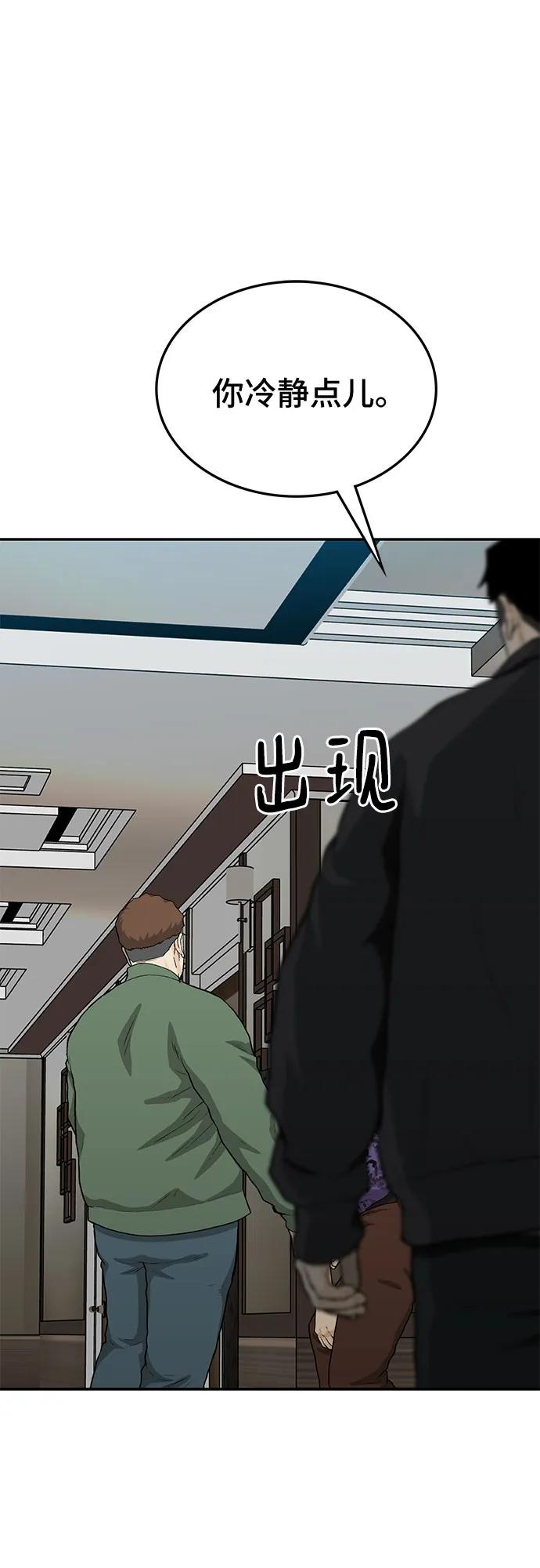 《斗》第55话 第95页