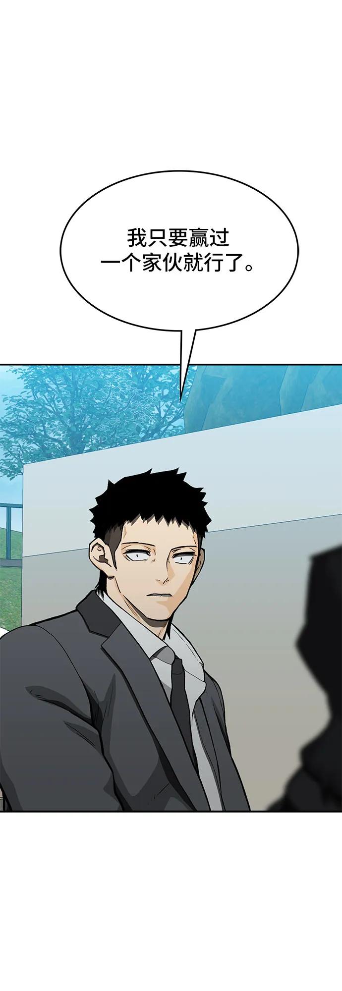 《斗》第55话 第20页