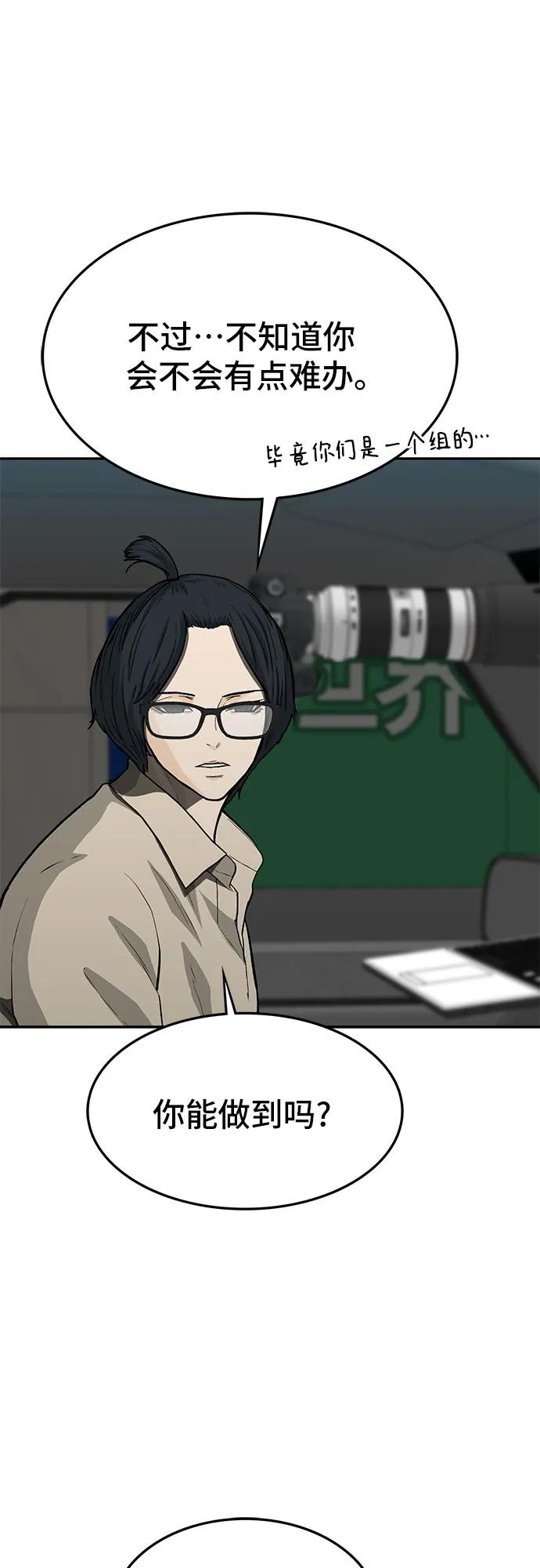 《斗》第55话 第83页