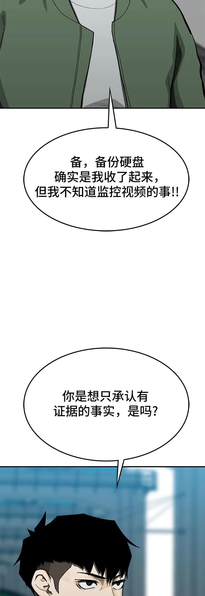 《斗》第56话 第10页