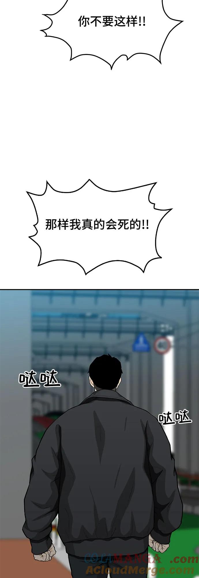 《斗》第56话 第21页