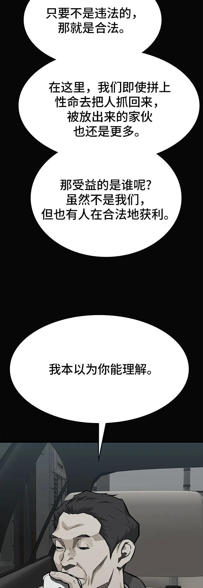 《斗》第56话 第90页