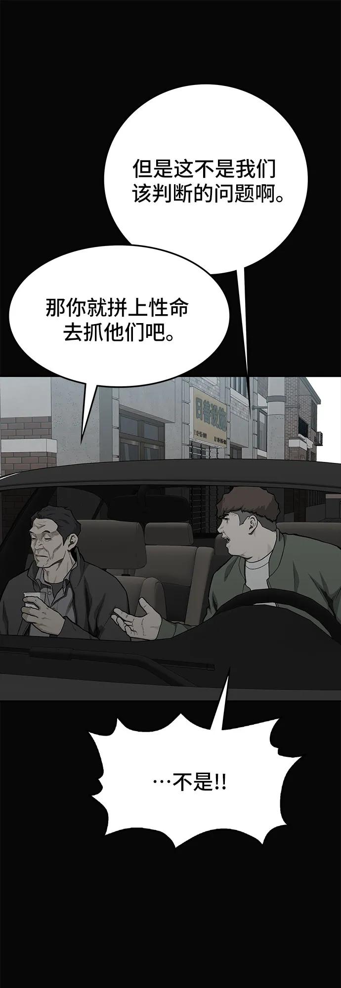 《斗》第56话 第86页