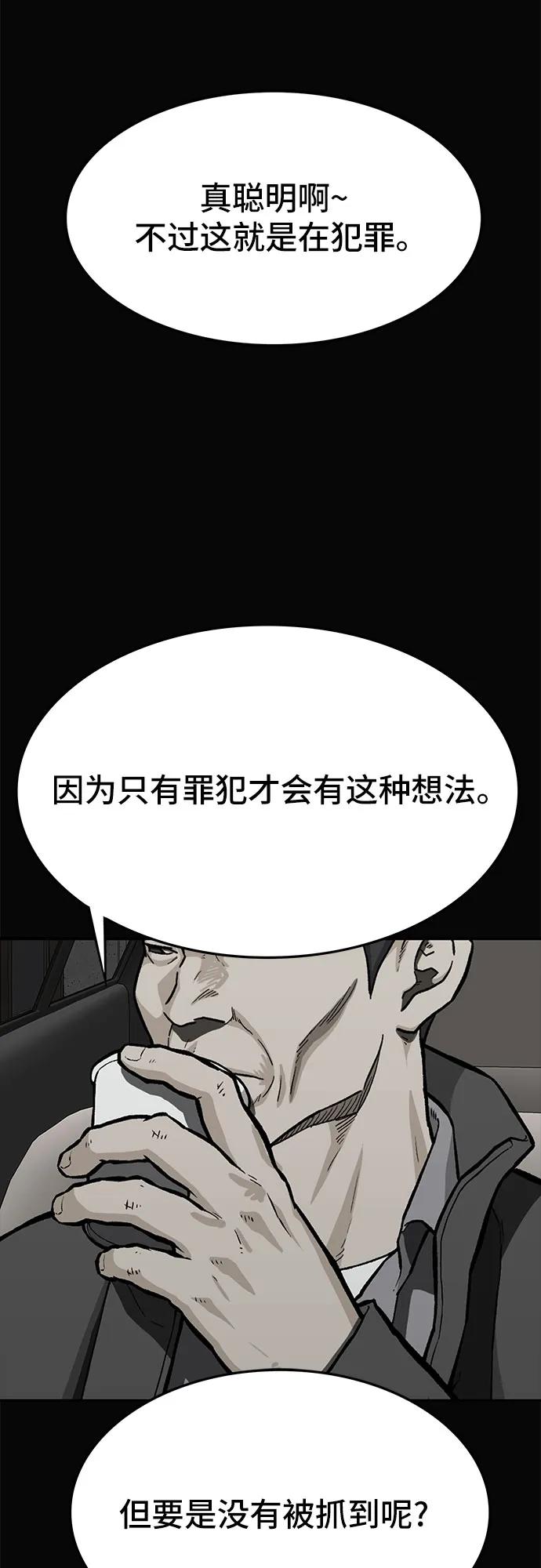 《斗》第56话 第88页