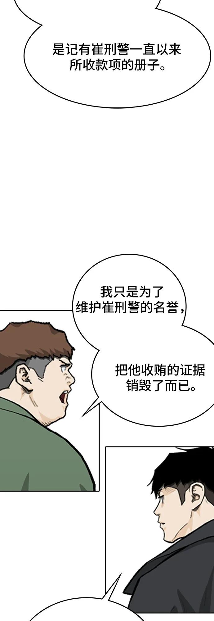 《斗》第56话 第110页