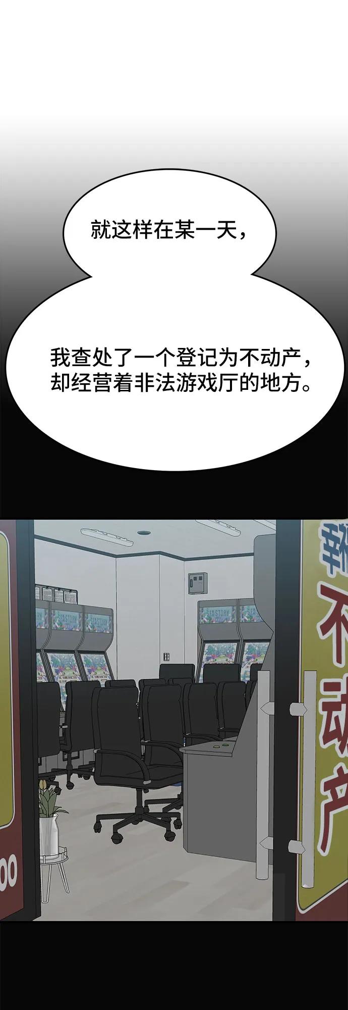 《斗》第56话 第75页