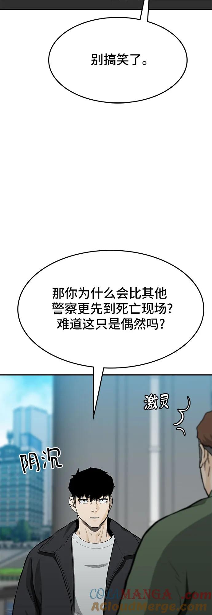《斗》第56话 第5页